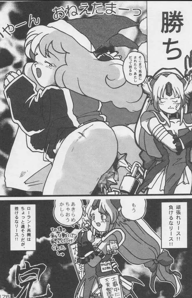 ぽールのミラクルイニシエーション Page.176