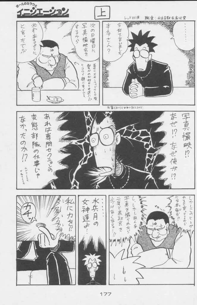 ぽールのミラクルイニシエーション Page.177