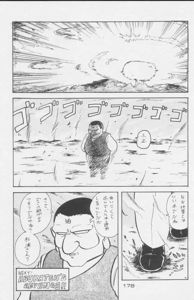 ぽールのミラクルイニシエーション Page.178