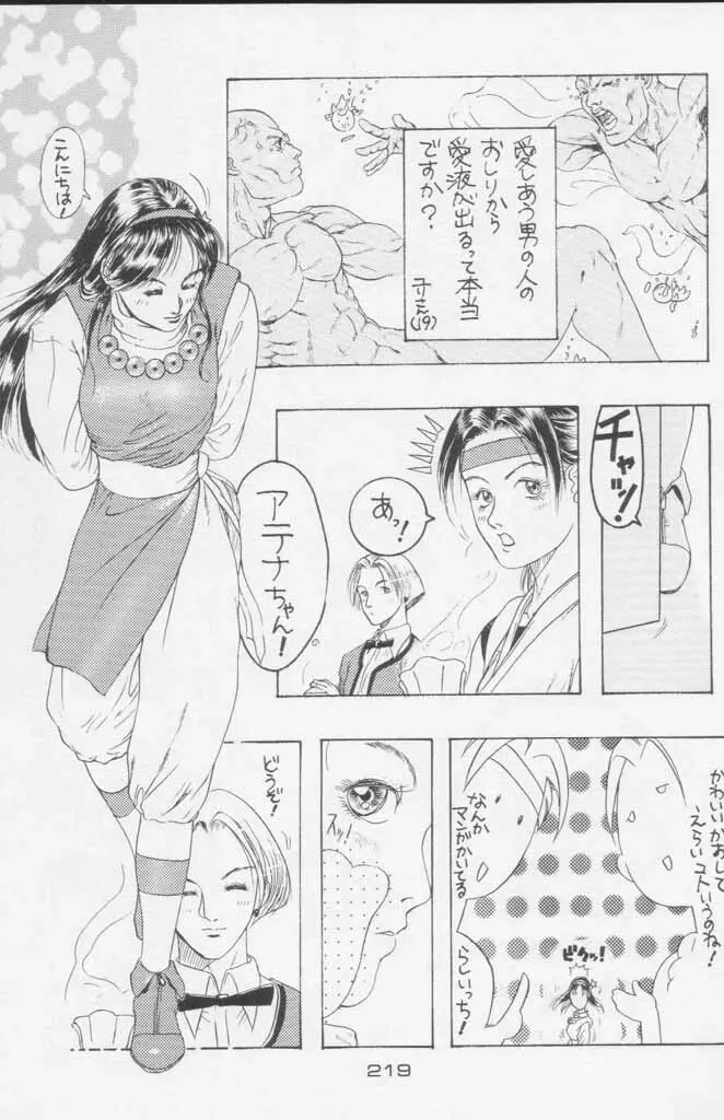 ぽールのミラクルイニシエーション Page.219