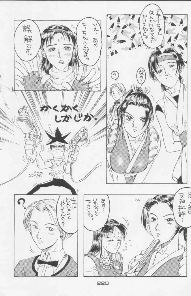 ぽールのミラクルイニシエーション Page.220