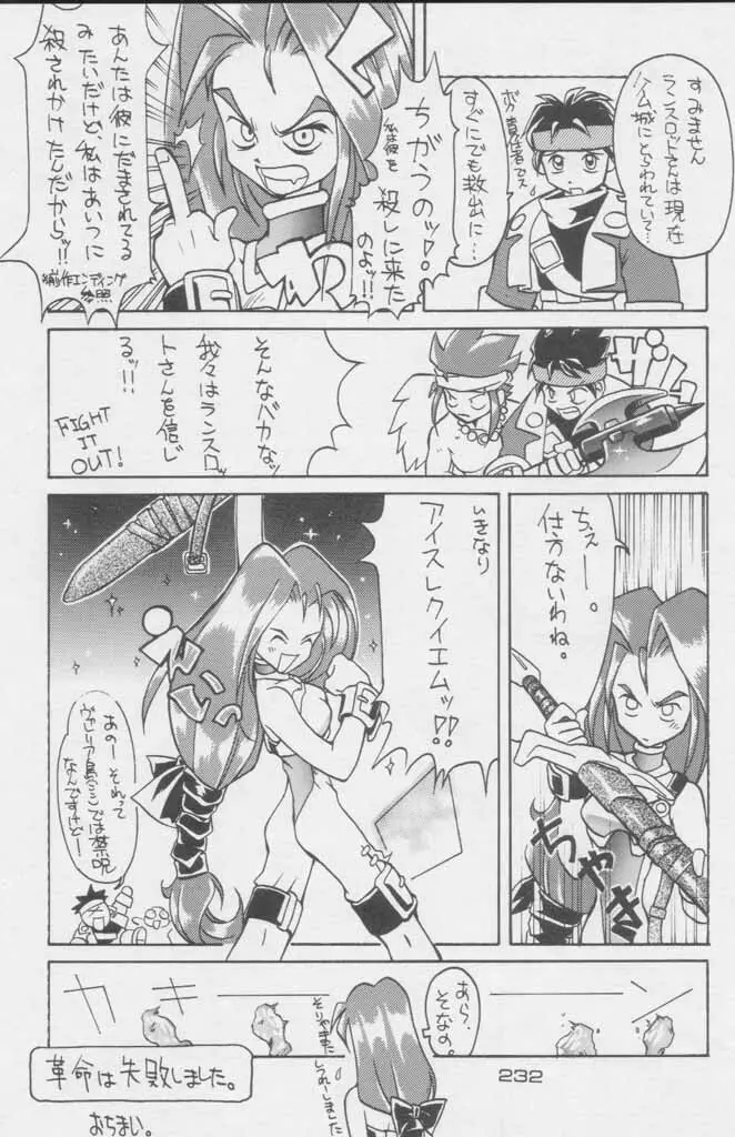 ぽールのミラクルイニシエーション Page.232