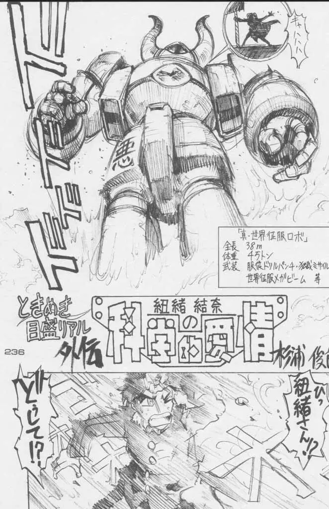 ぽールのミラクルイニシエーション Page.236