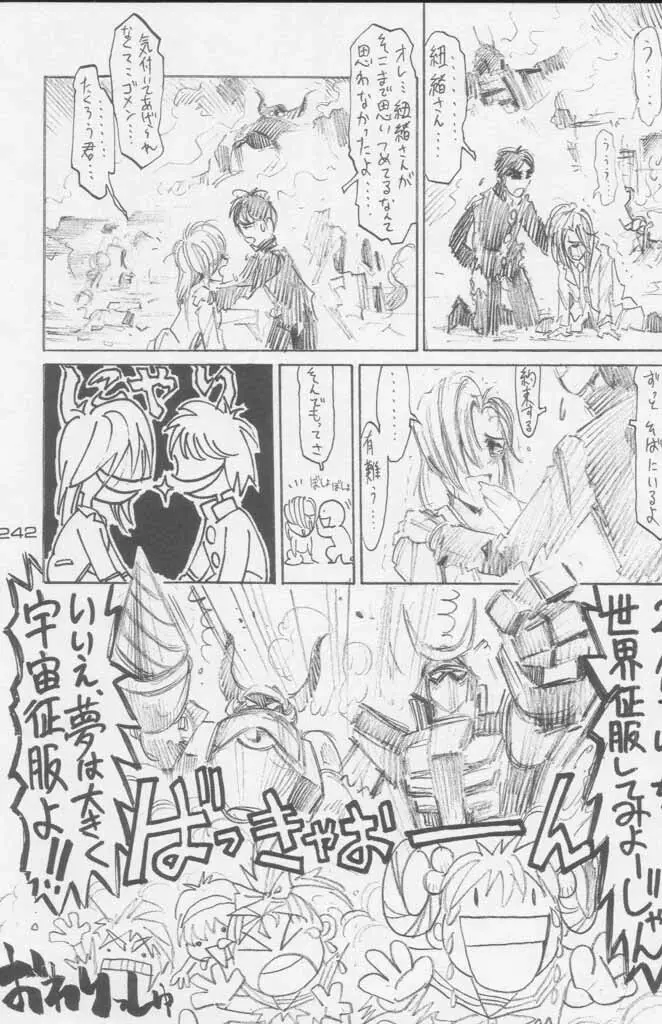 ぽールのミラクルイニシエーション Page.242