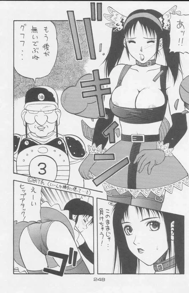 ぽールのミラクルイニシエーション Page.248