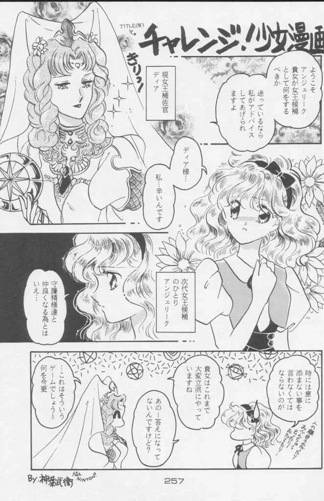 ぽールのミラクルイニシエーション Page.257