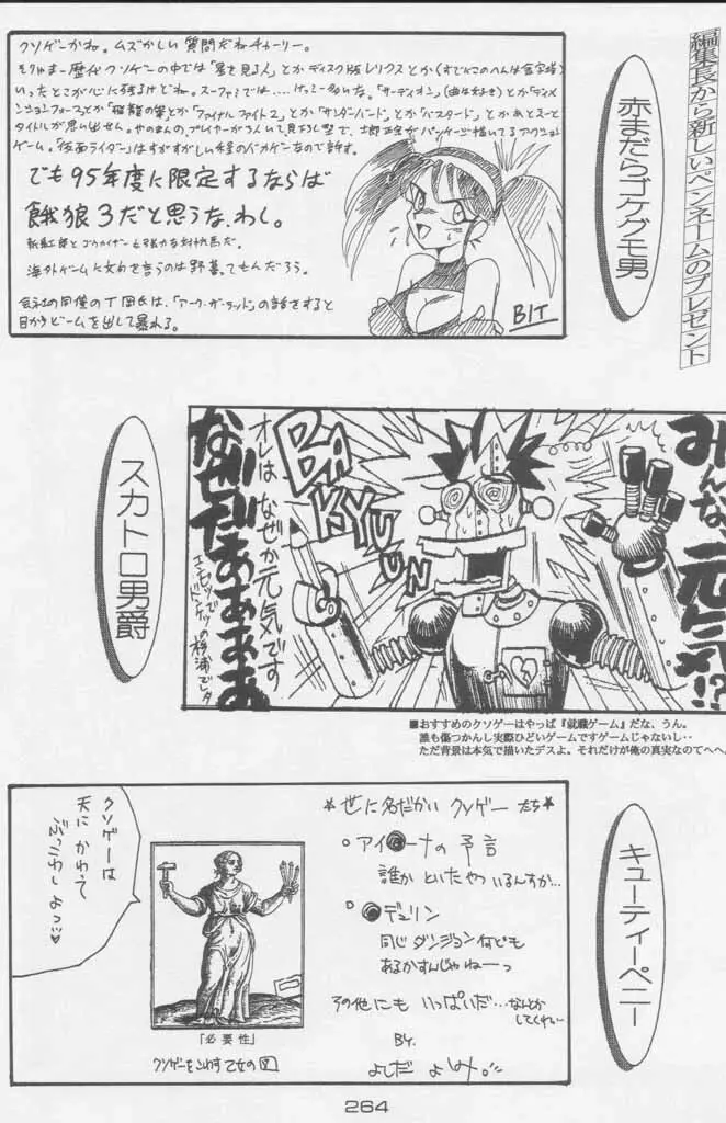 ぽールのミラクルイニシエーション Page.264