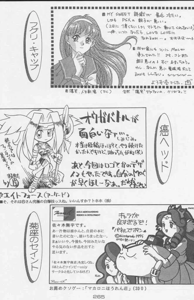 ぽールのミラクルイニシエーション Page.265