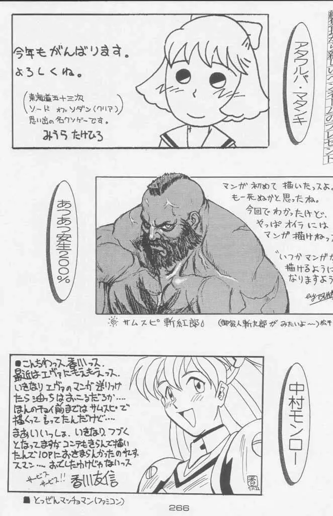 ぽールのミラクルイニシエーション Page.266