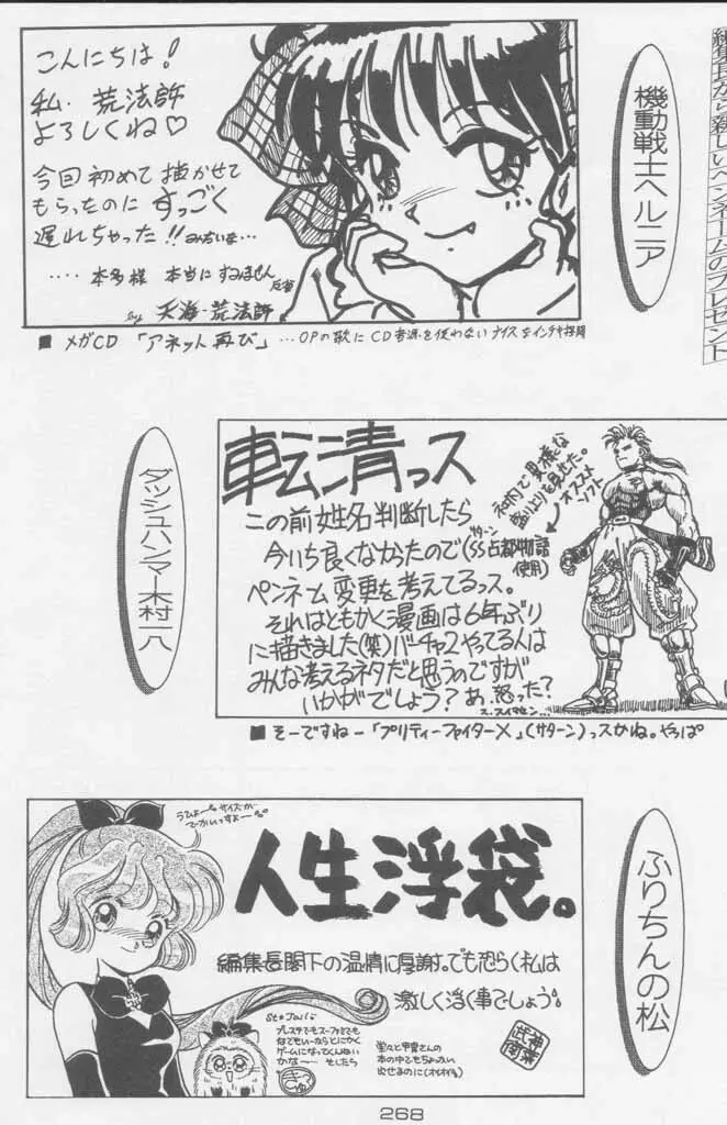 ぽールのミラクルイニシエーション Page.268