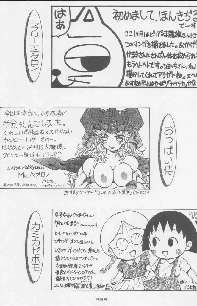 ぽールのミラクルイニシエーション Page.269