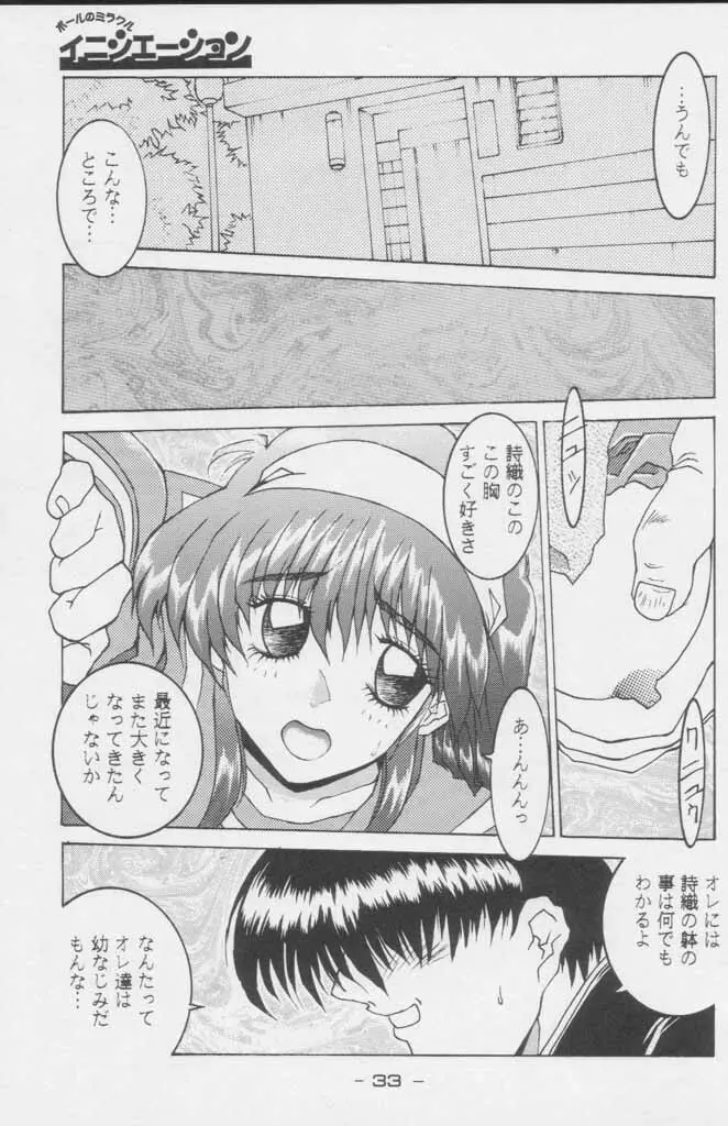 ぽールのミラクルイニシエーション Page.33