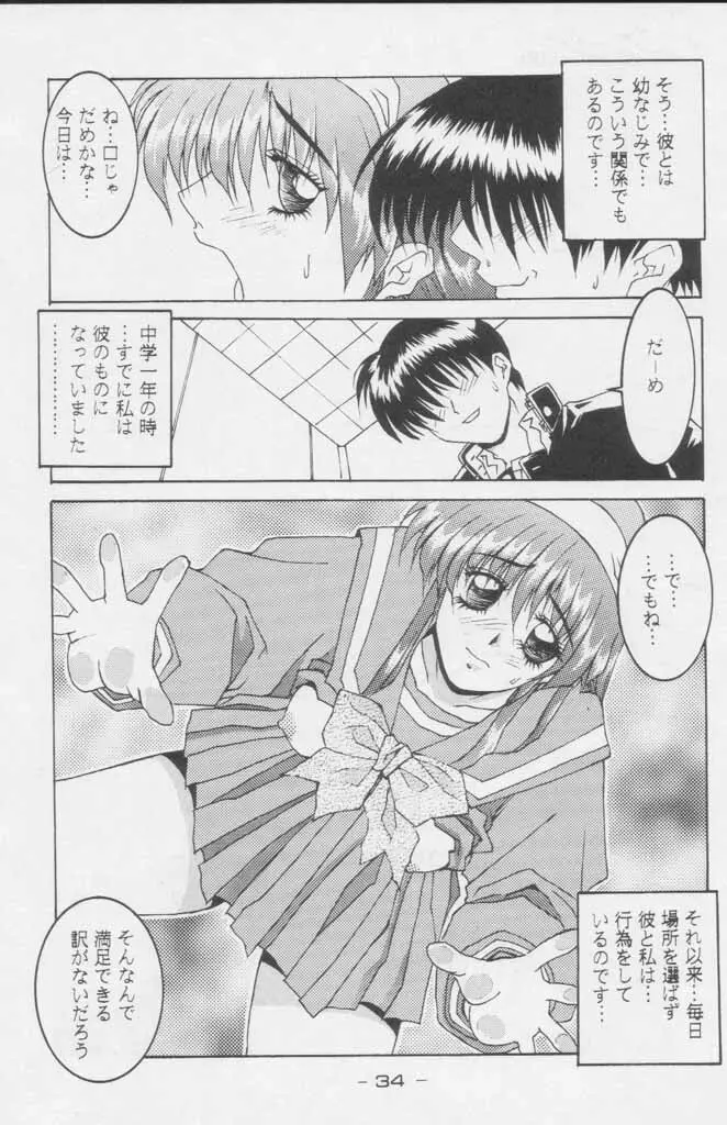 ぽールのミラクルイニシエーション Page.34