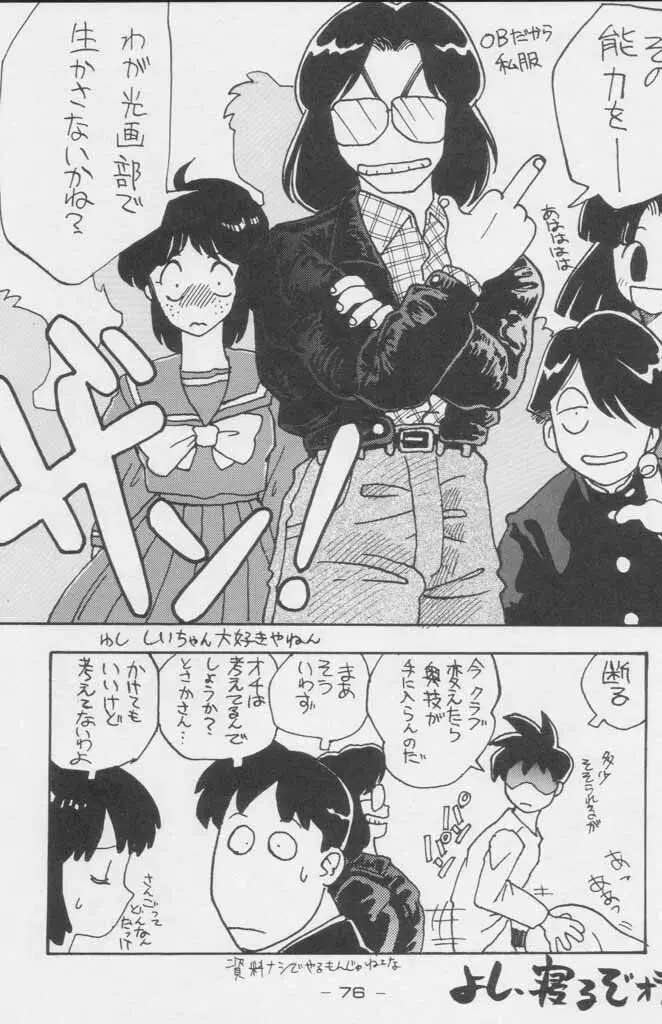 ぽールのミラクルイニシエーション Page.76