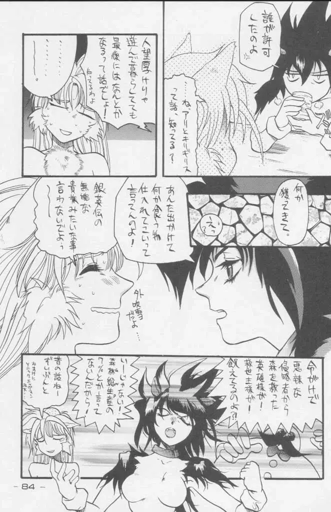 ぽールのミラクルイニシエーション Page.84