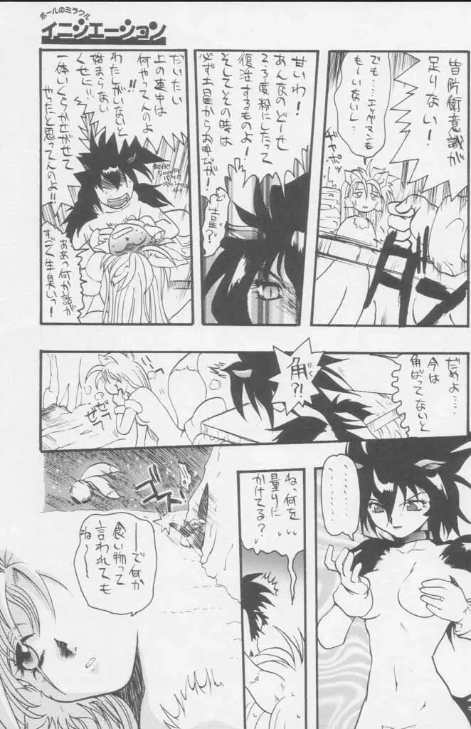 ぽールのミラクルイニシエーション Page.85