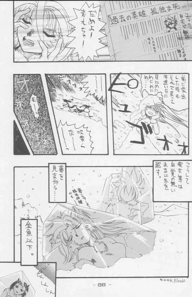 ぽールのミラクルイニシエーション Page.88