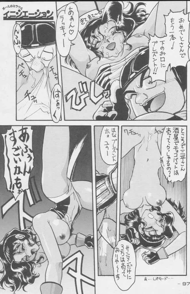 ぽールのミラクルイニシエーション Page.97