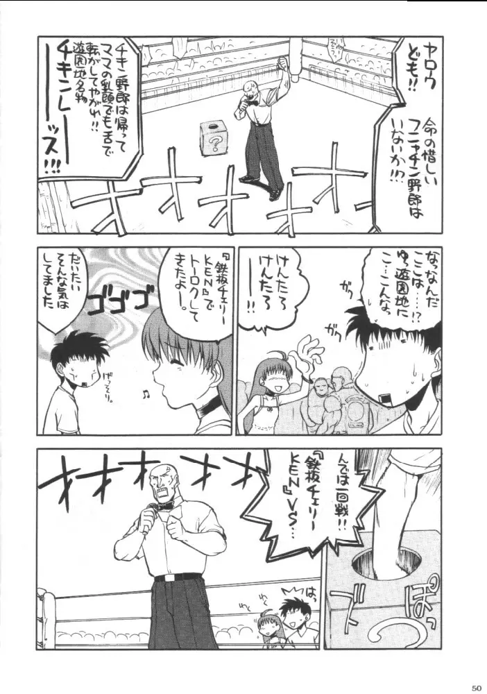 私立三絃堂学園購買部 Page.49