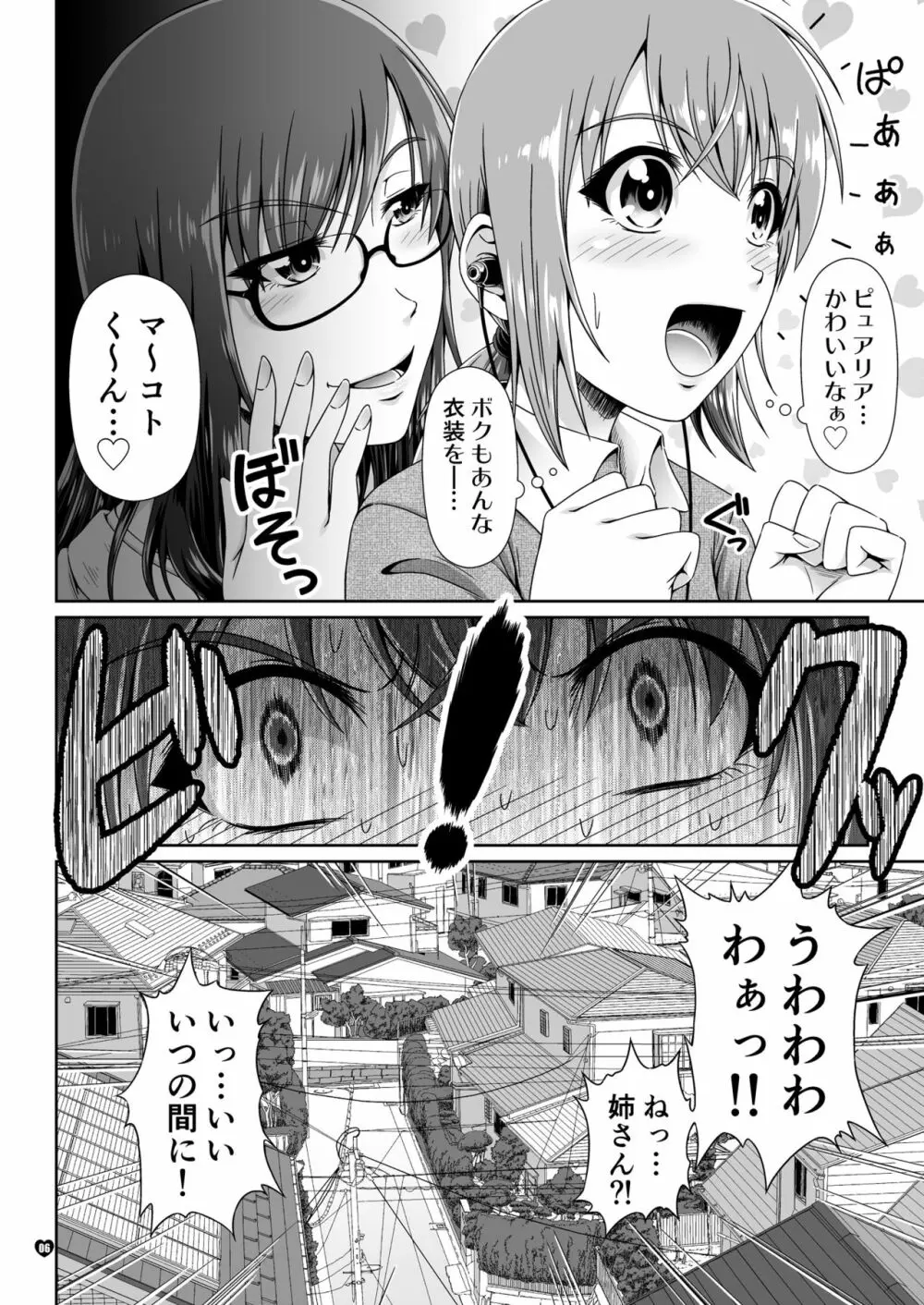 なりたいのぉ!PURE -冬河家姉弟物語- DL版 Page.5