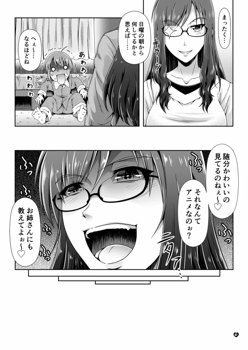 なりたいのぉ!PURE -冬河家姉弟物語- DL版 Page.6