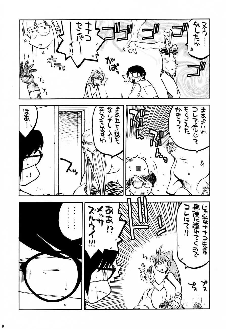 私立三絃堂学園購買部 3號 Page.12