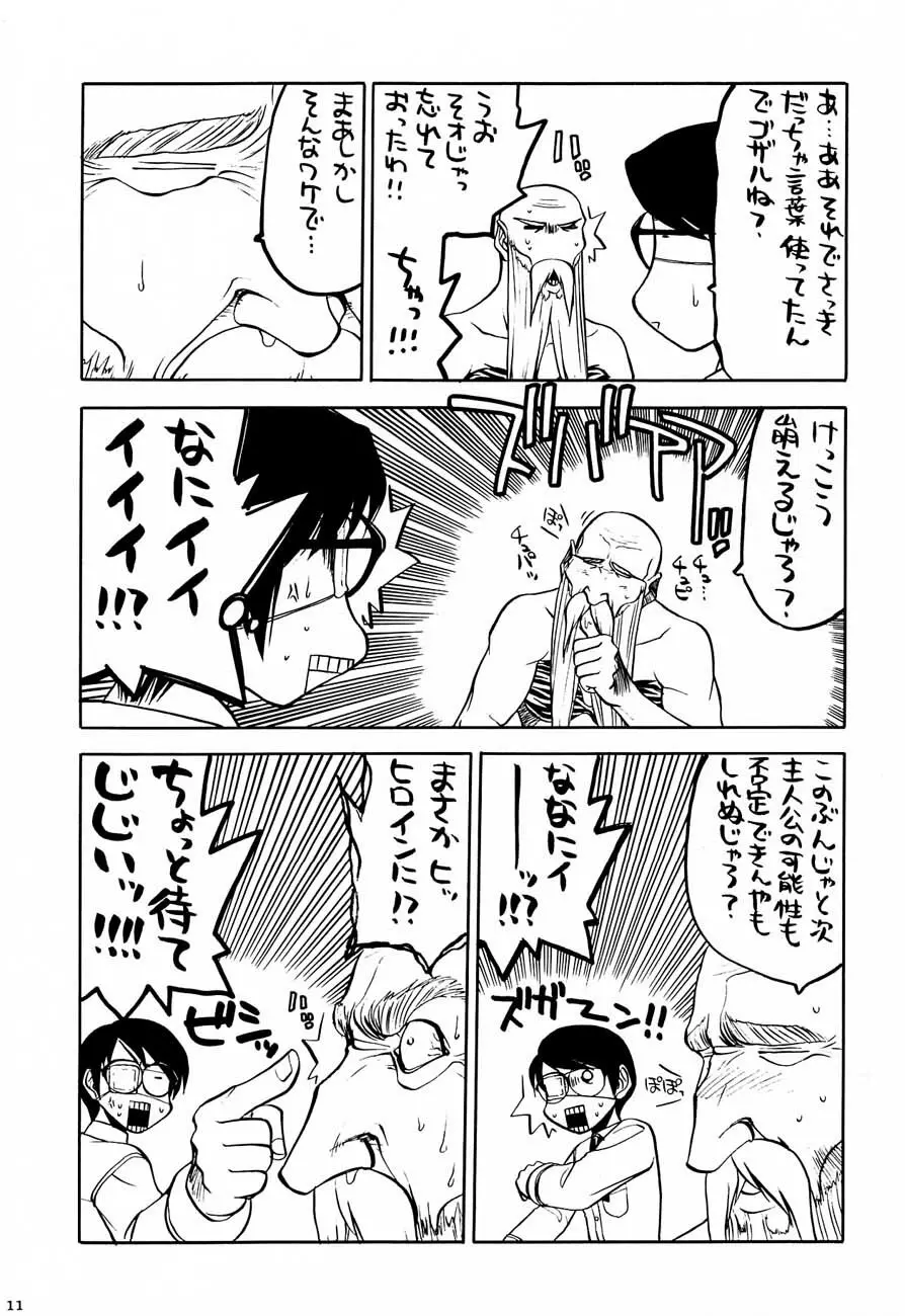 私立三絃堂学園購買部 3號 Page.14