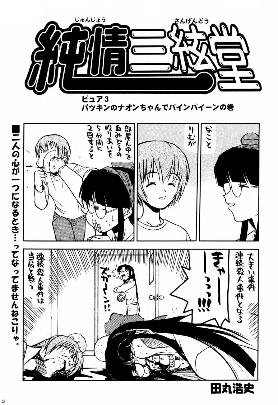 私立三絃堂学園購買部 3號 Page.6