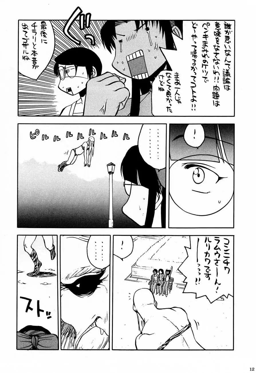 私立三絃堂学園購買部4號 Page.11