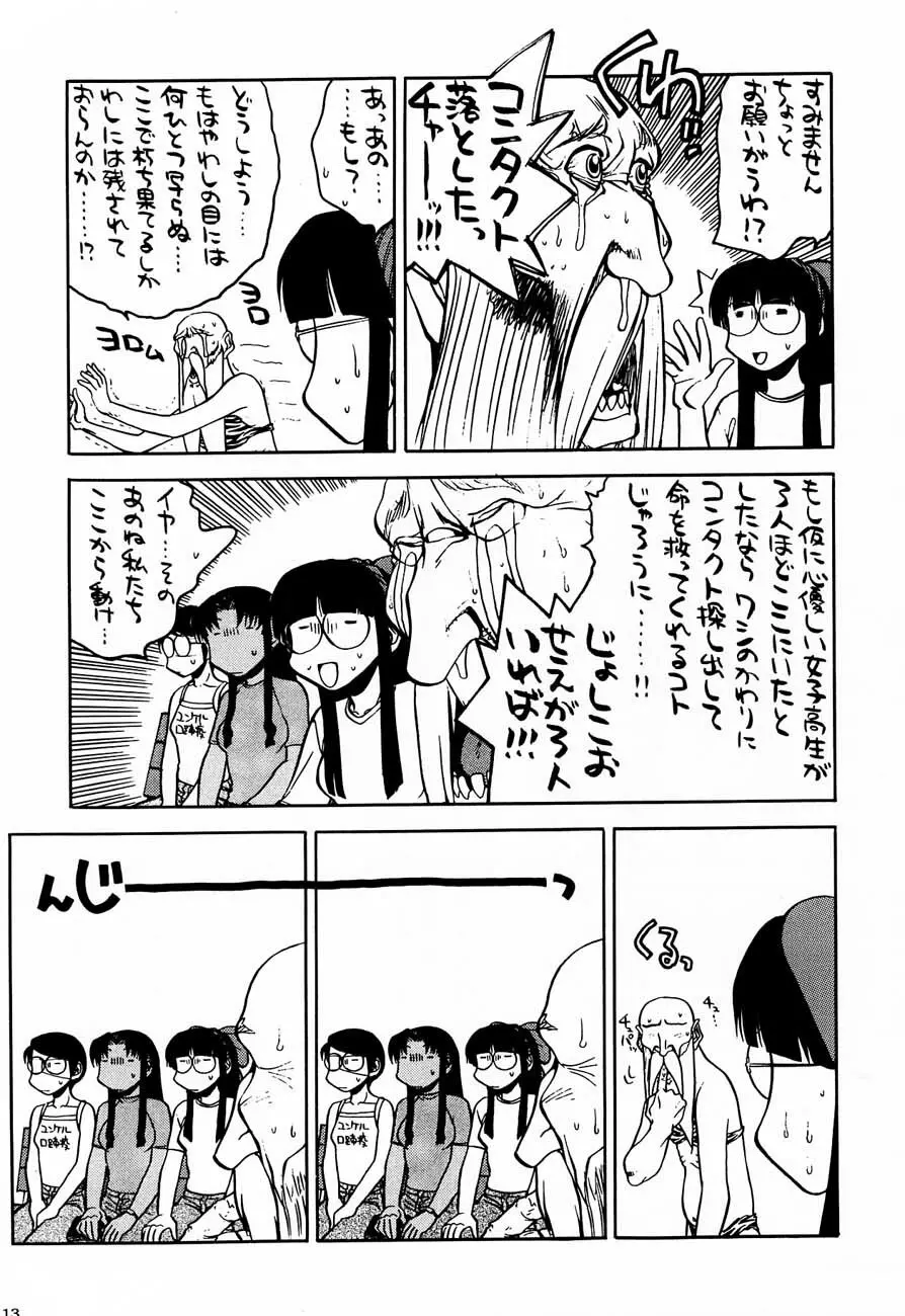 私立三絃堂学園購買部4號 Page.12