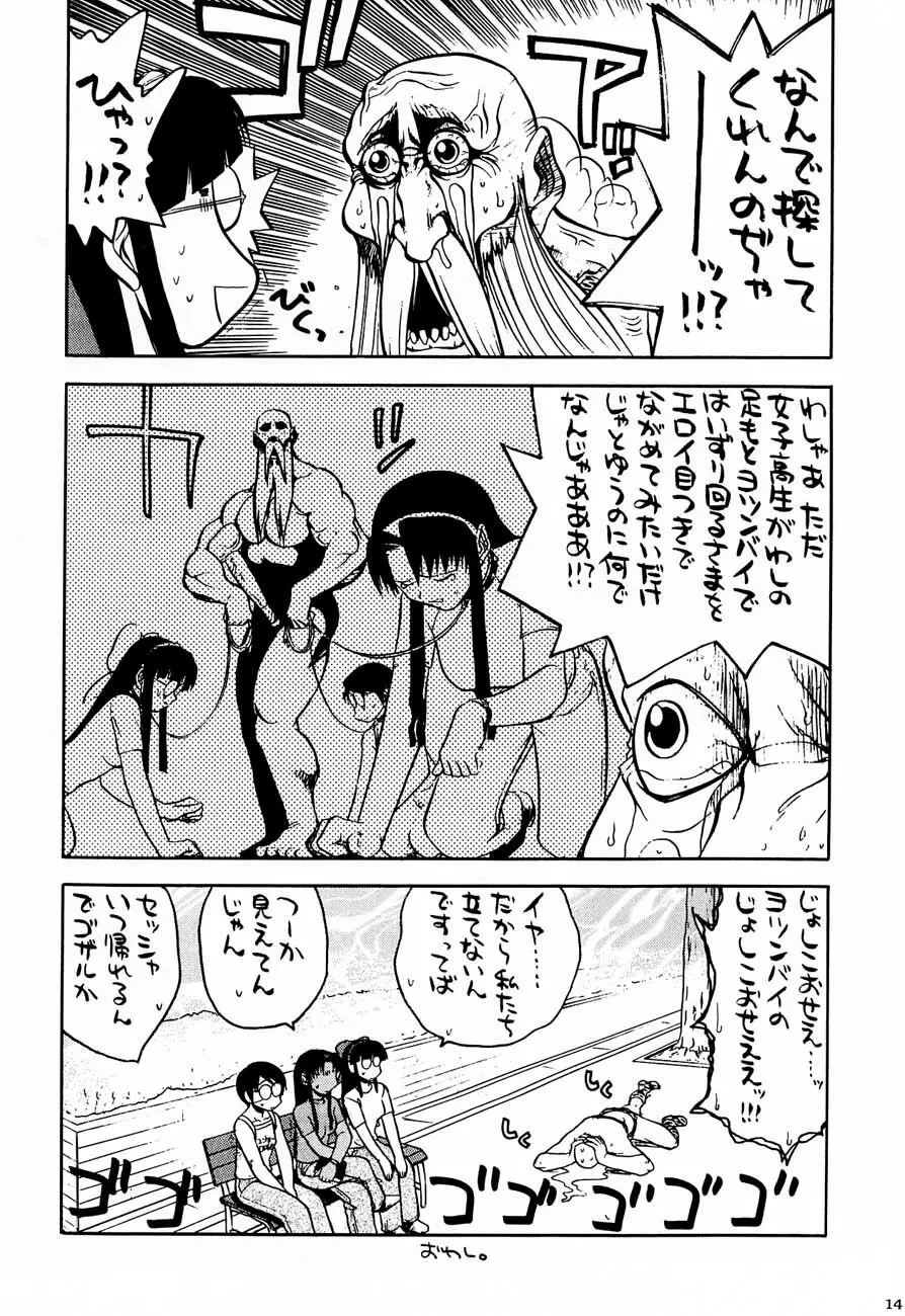 私立三絃堂学園購買部4號 Page.13