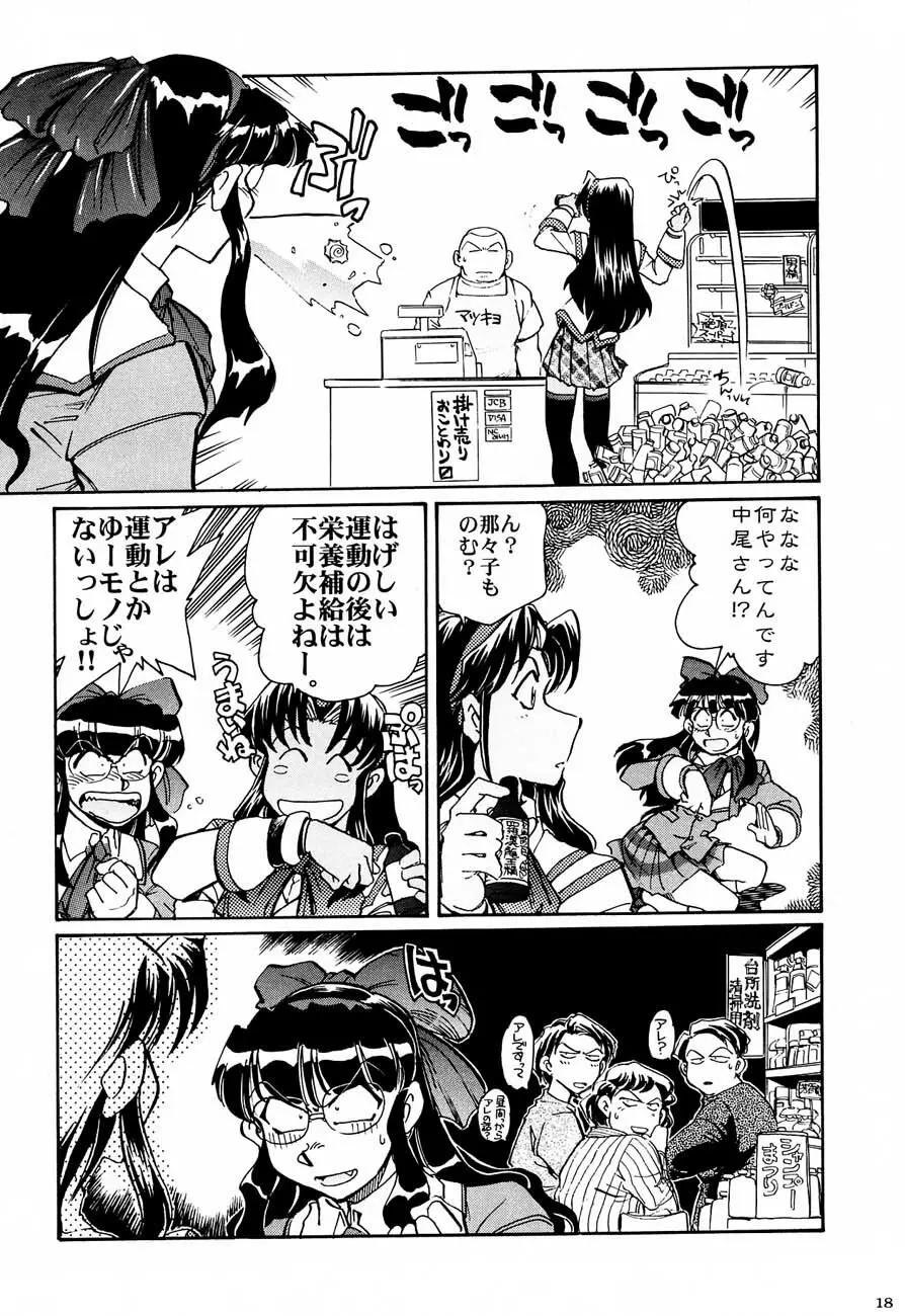 私立三絃堂学園購買部4號 Page.17