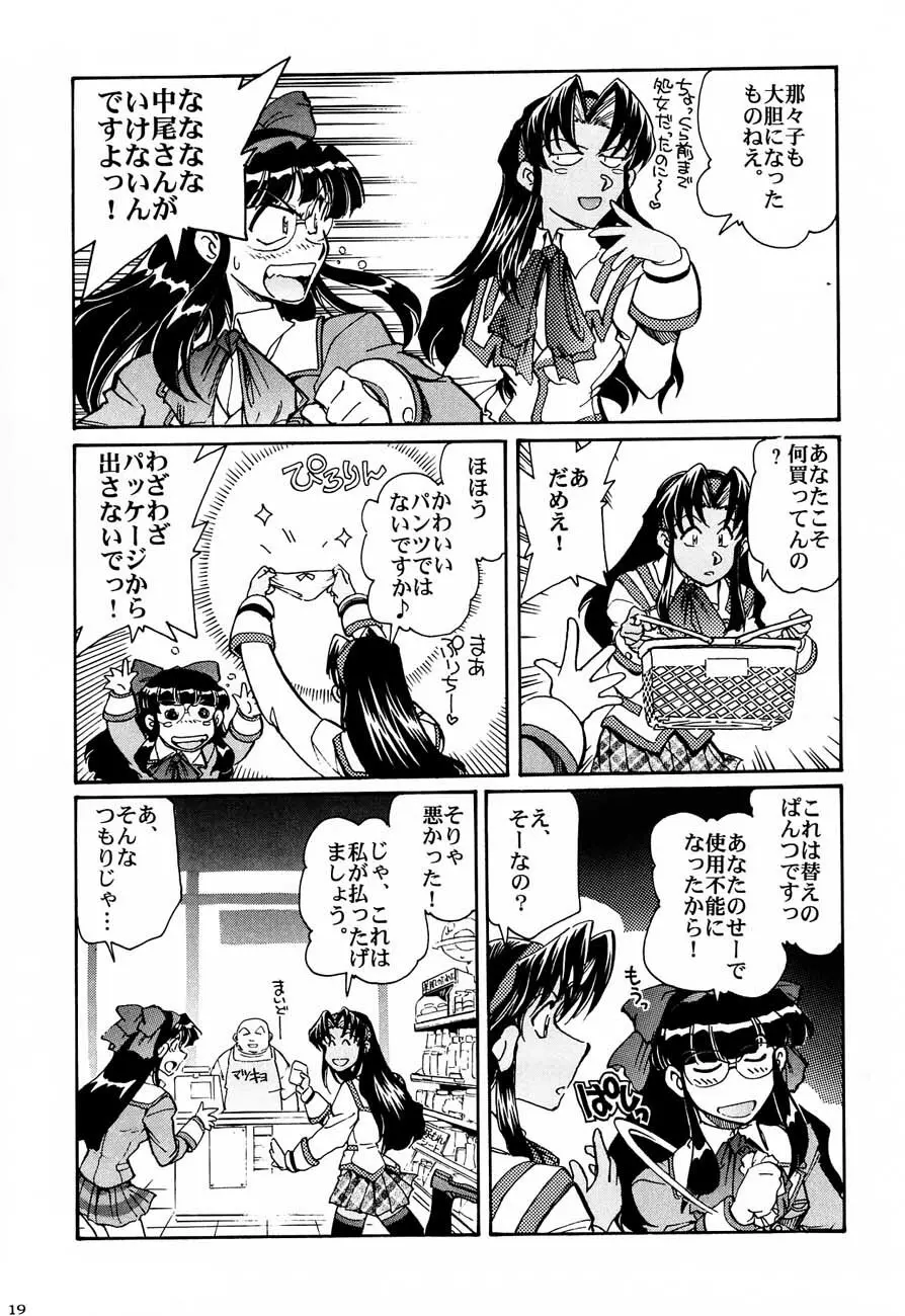 私立三絃堂学園購買部4號 Page.18