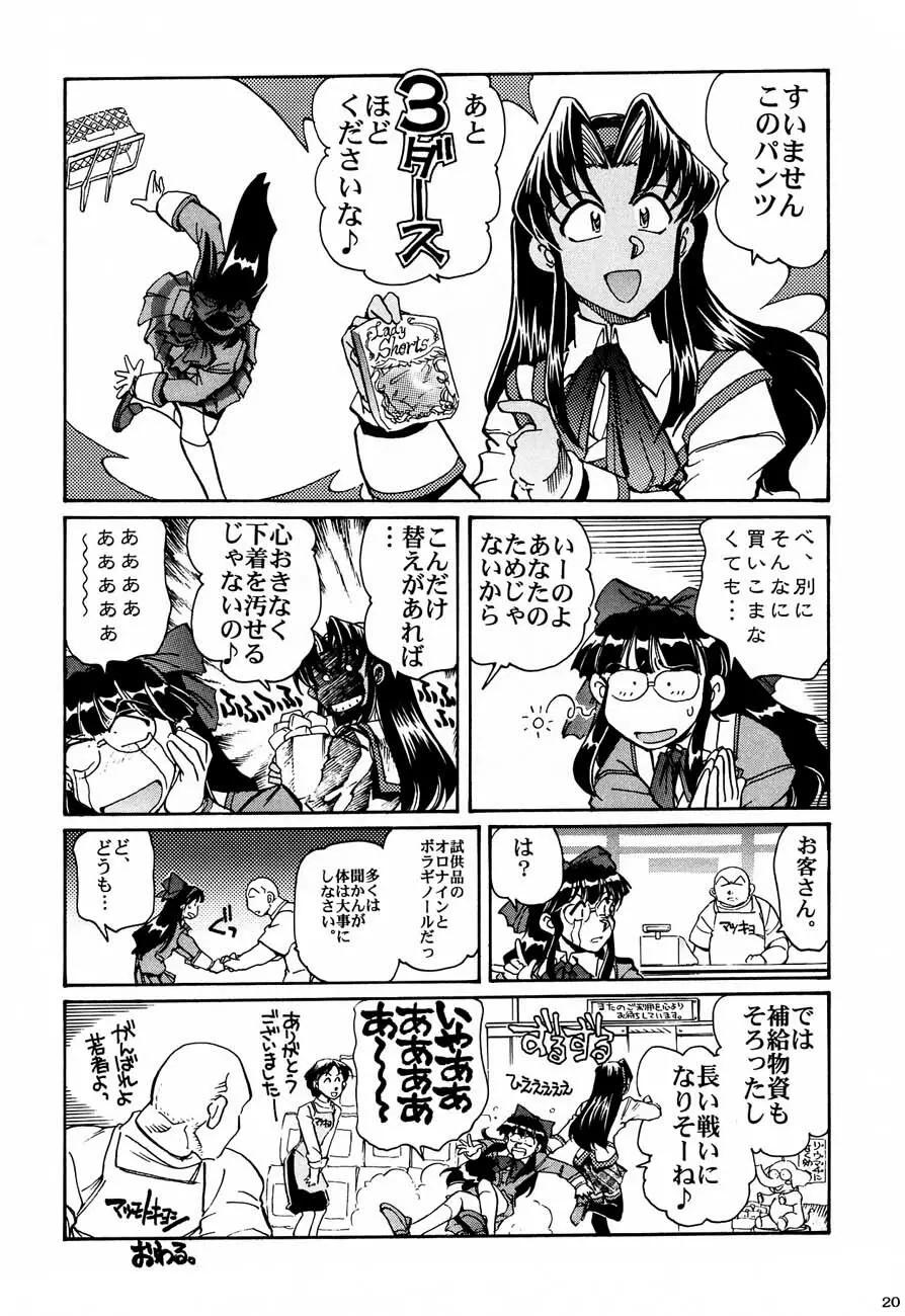 私立三絃堂学園購買部4號 Page.19