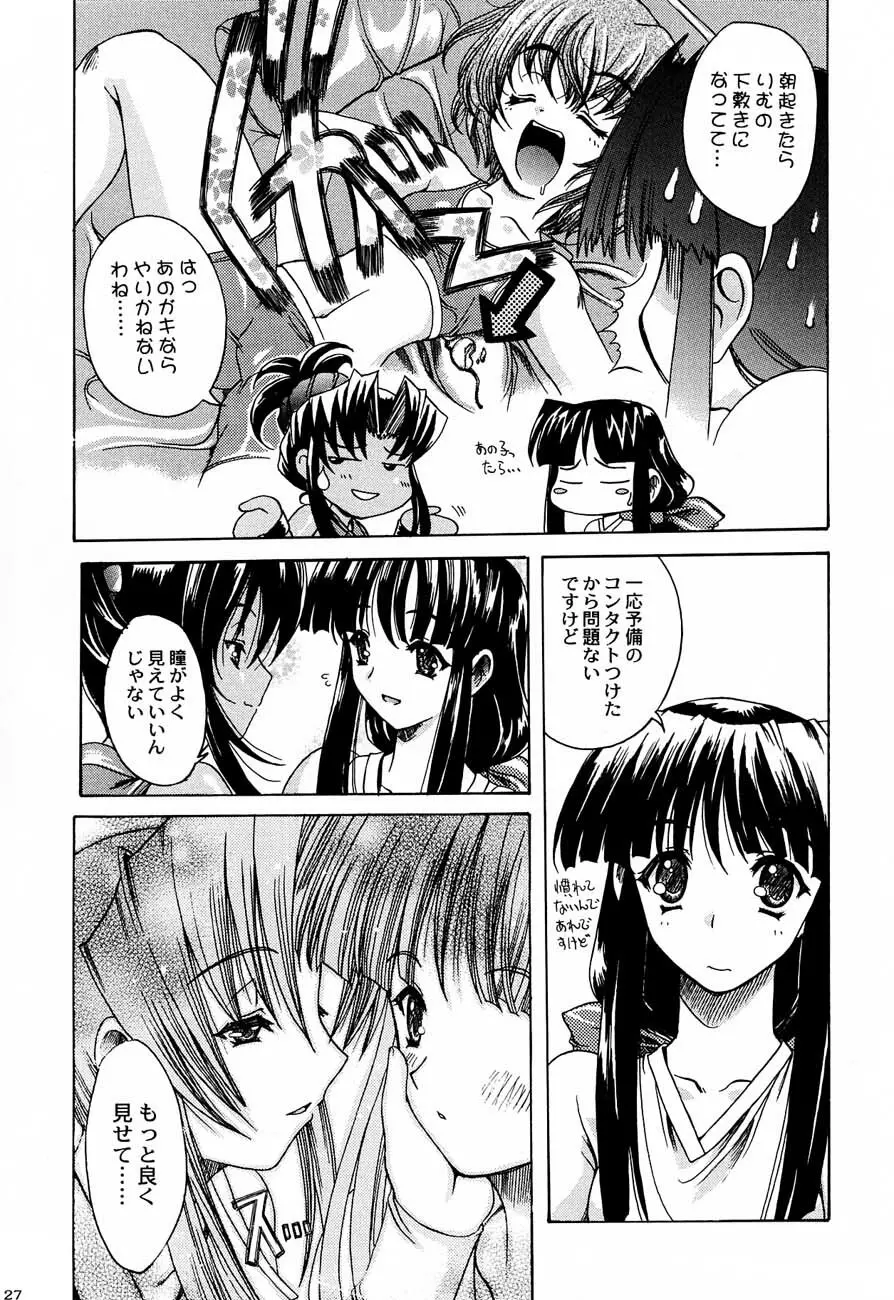 私立三絃堂学園購買部4號 Page.26