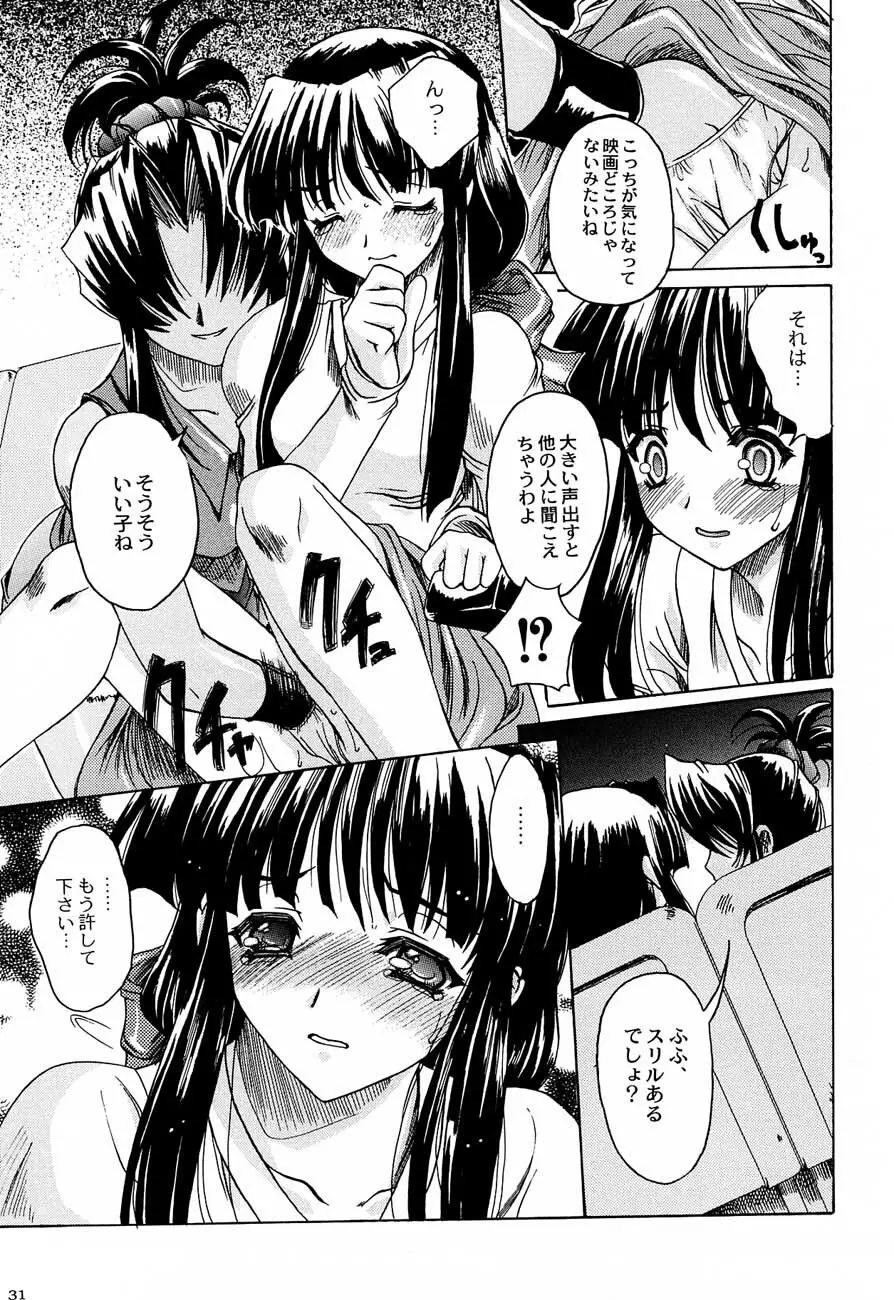 私立三絃堂学園購買部4號 Page.30