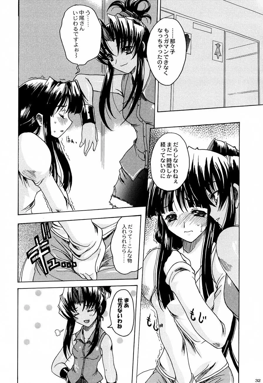 私立三絃堂学園購買部4號 Page.31