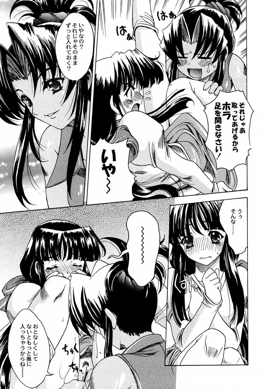 私立三絃堂学園購買部4號 Page.32