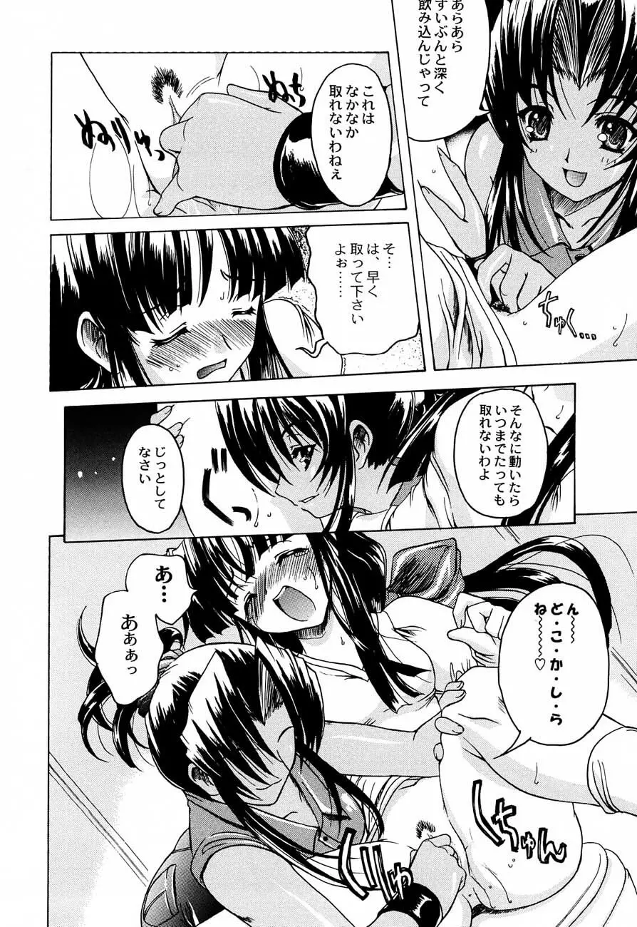 私立三絃堂学園購買部4號 Page.33