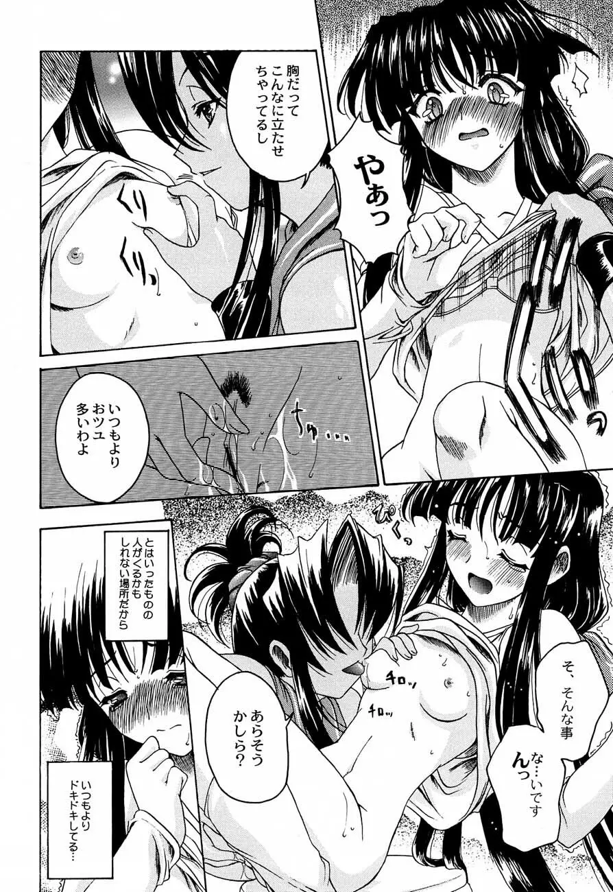 私立三絃堂学園購買部4號 Page.37