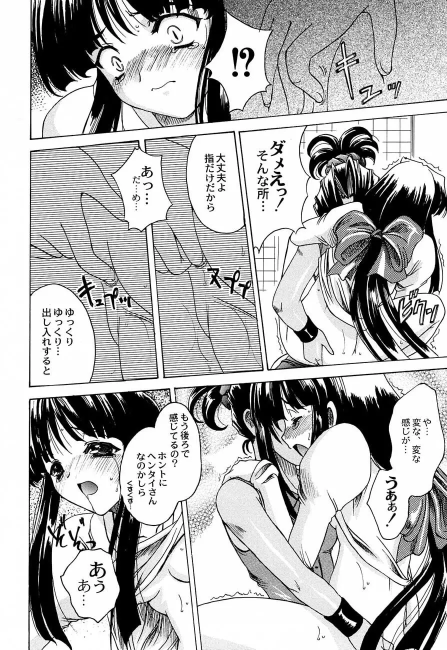 私立三絃堂学園購買部4號 Page.43