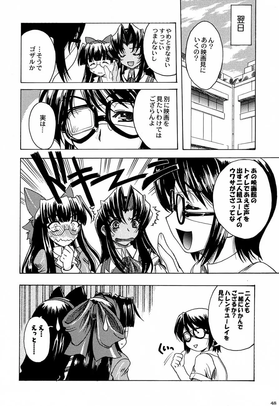 私立三絃堂学園購買部4號 Page.47