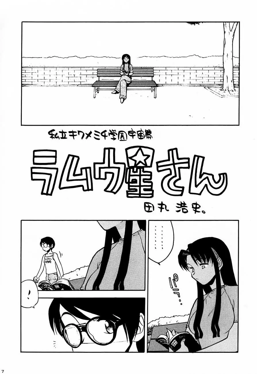 私立三絃堂学園購買部4號 Page.6