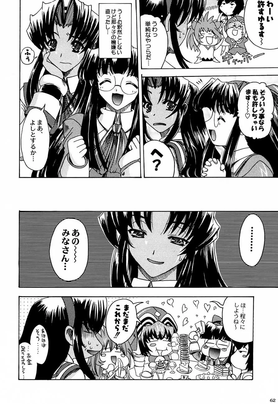 私立三絃堂学園購買部4號 Page.61