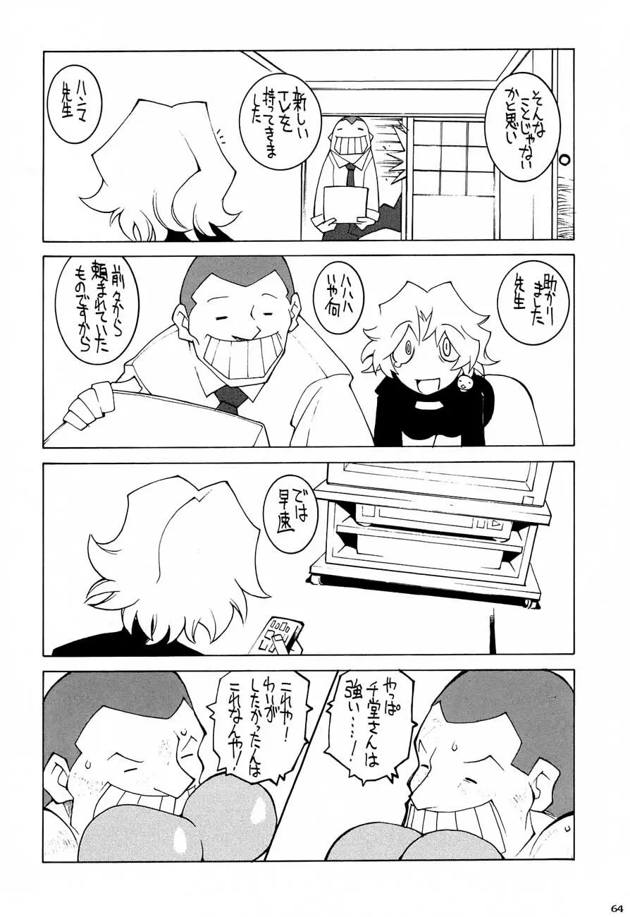 私立三絃堂学園購買部4號 Page.63