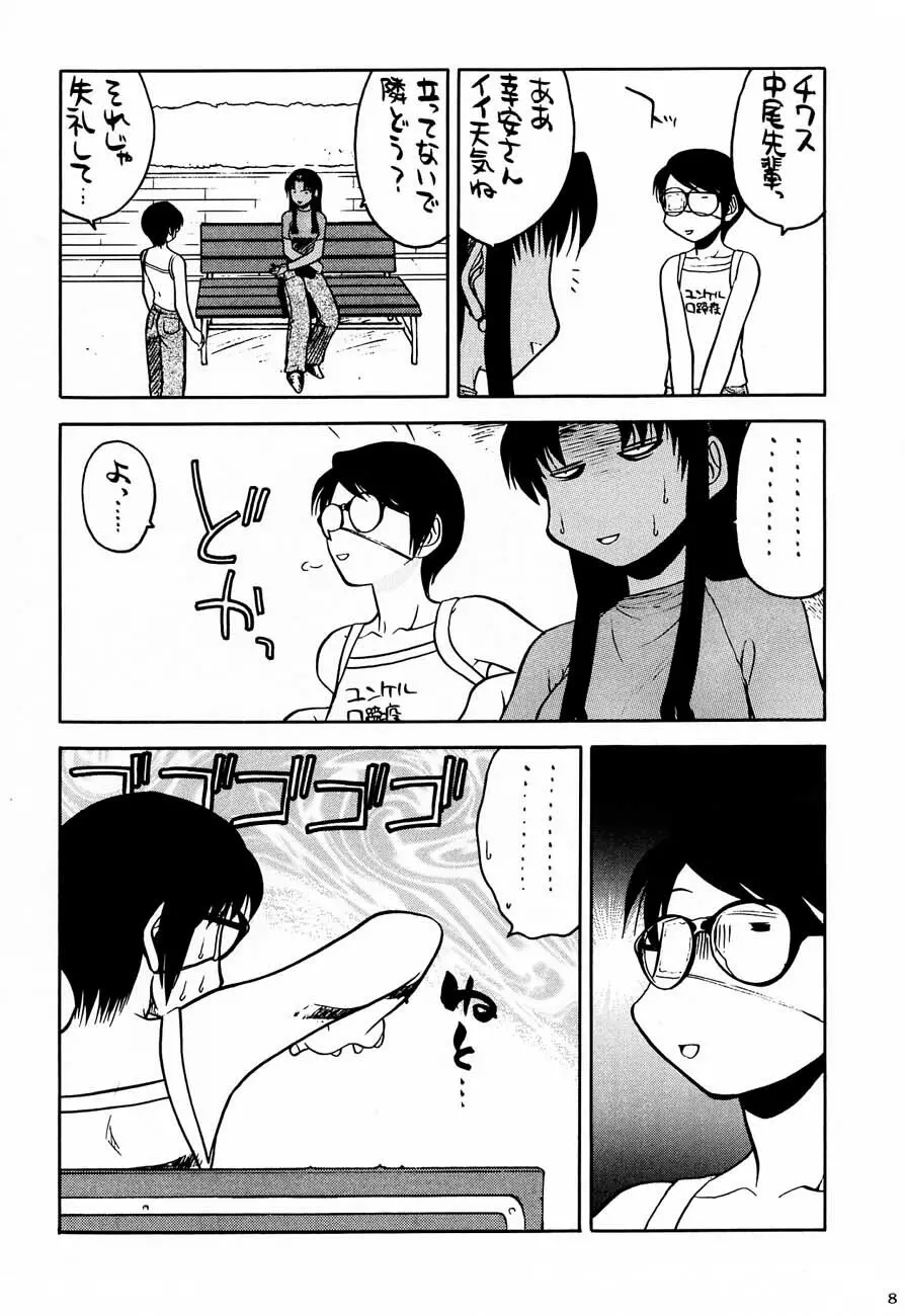 私立三絃堂学園購買部4號 Page.7