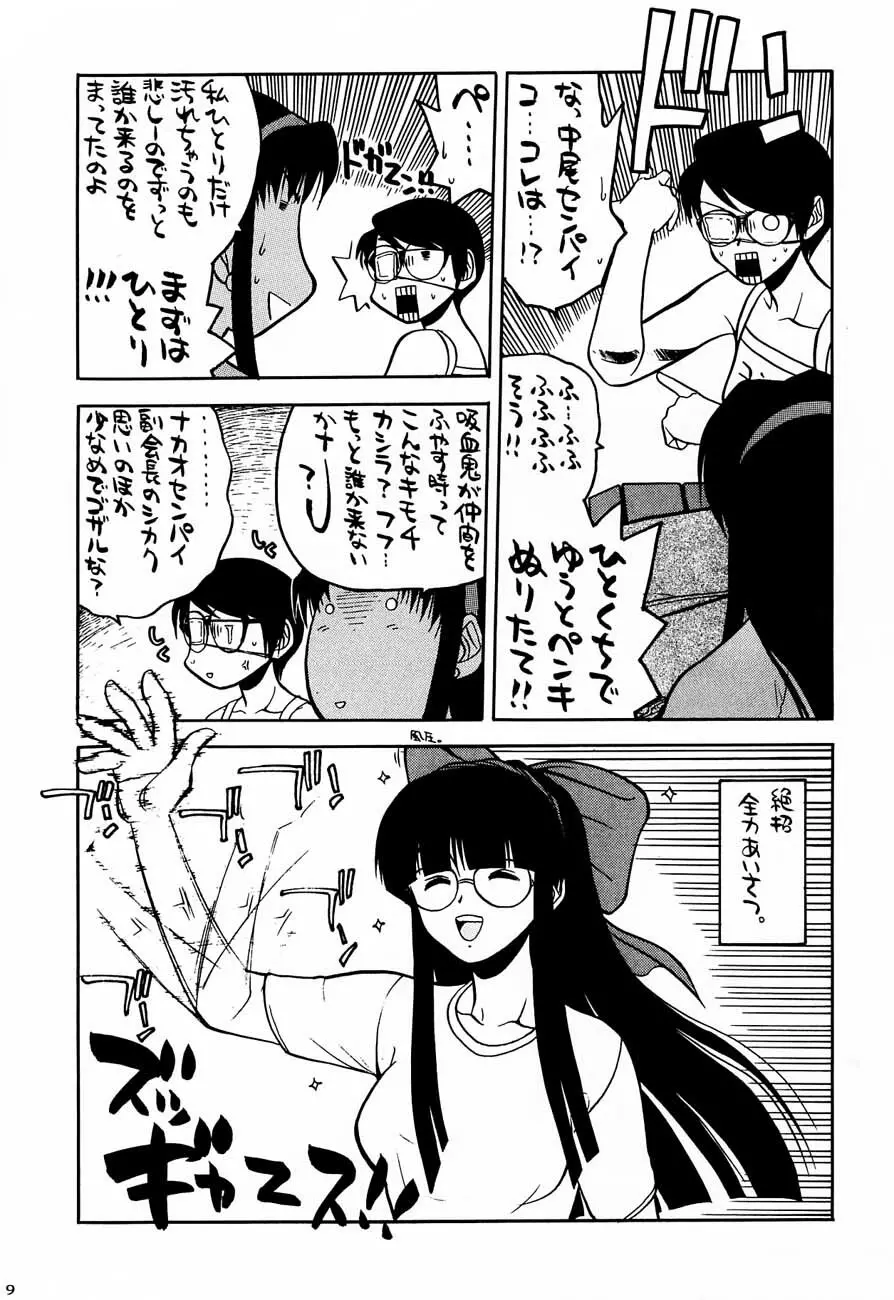 私立三絃堂学園購買部4號 Page.8