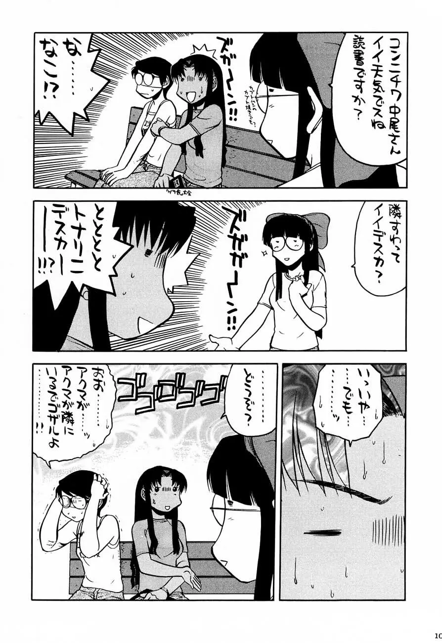 私立三絃堂学園購買部4號 Page.9