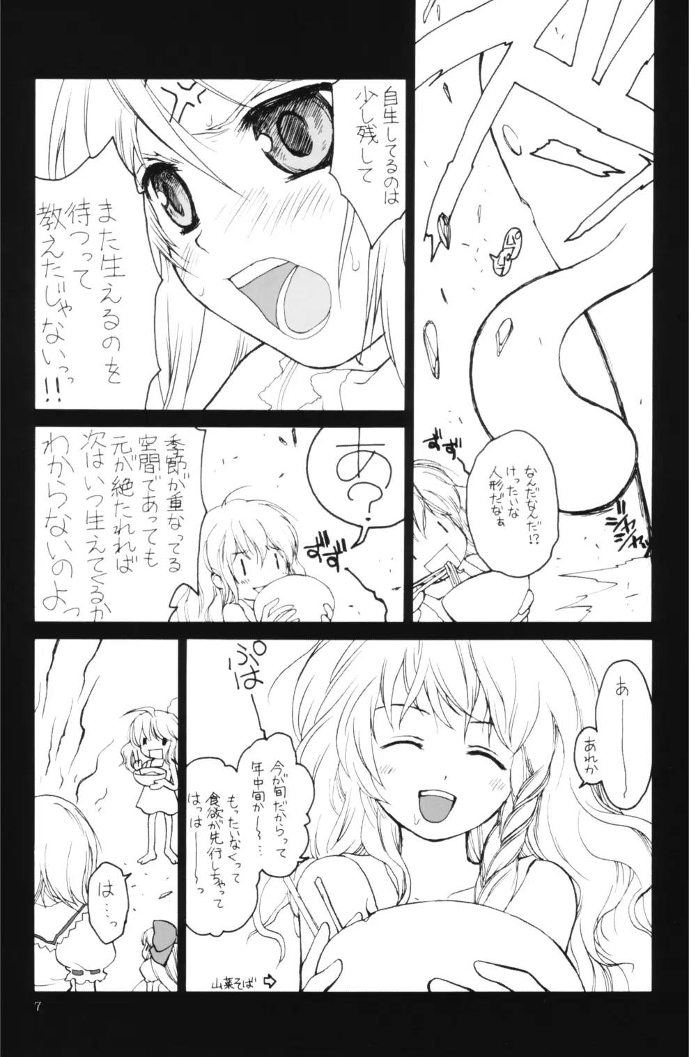 東方水蜜夏 Page.6