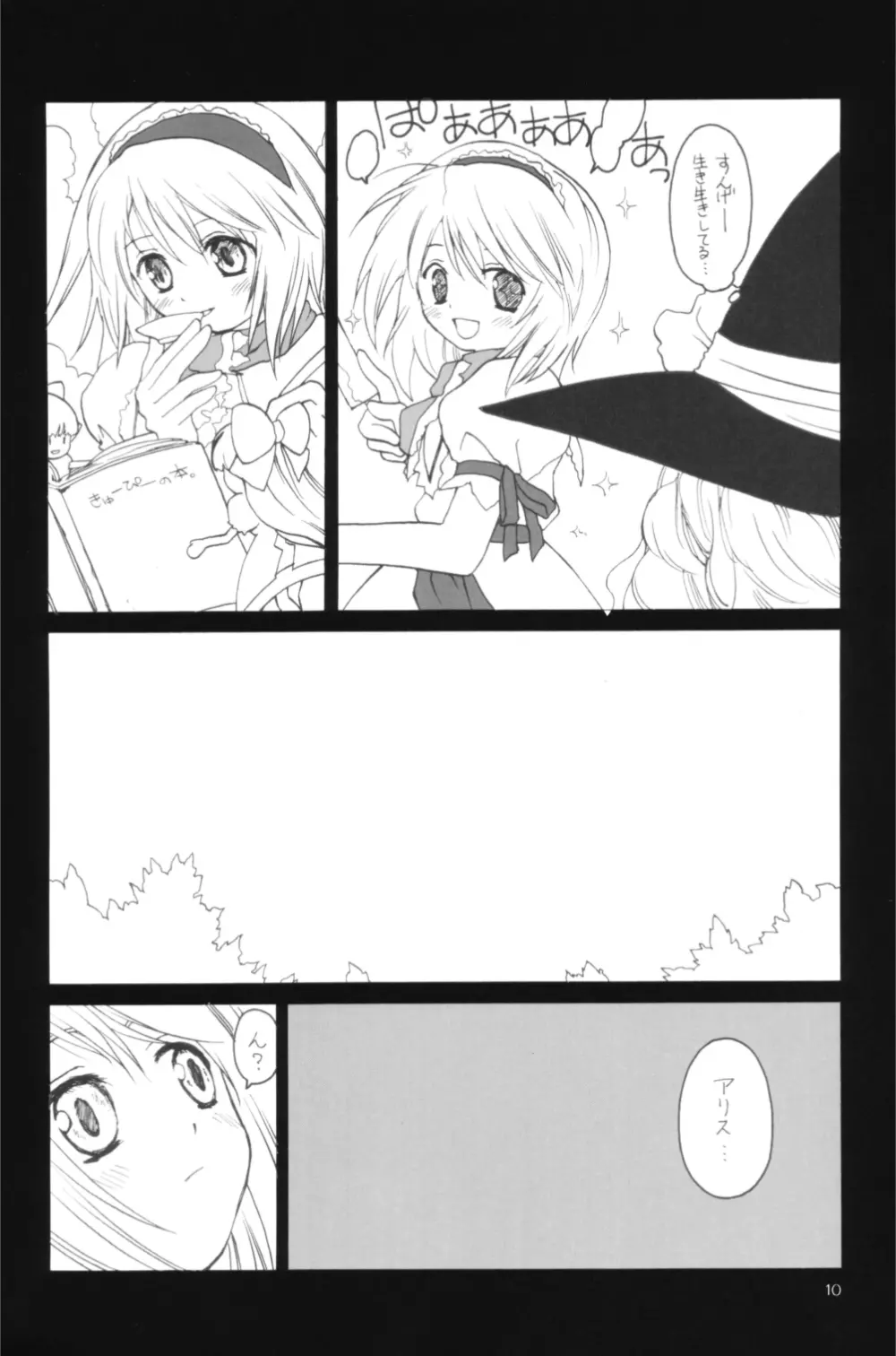 東方水蜜夏 Page.9